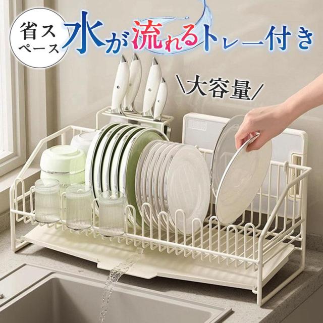 【爆売れ中！】水切りラック 水切りかご スリム キッチンラック 大容量 包丁立て 箸置き まな板立て 水を流すトレー付き 省スペース 食器 おしゃれ 組み立て簡単