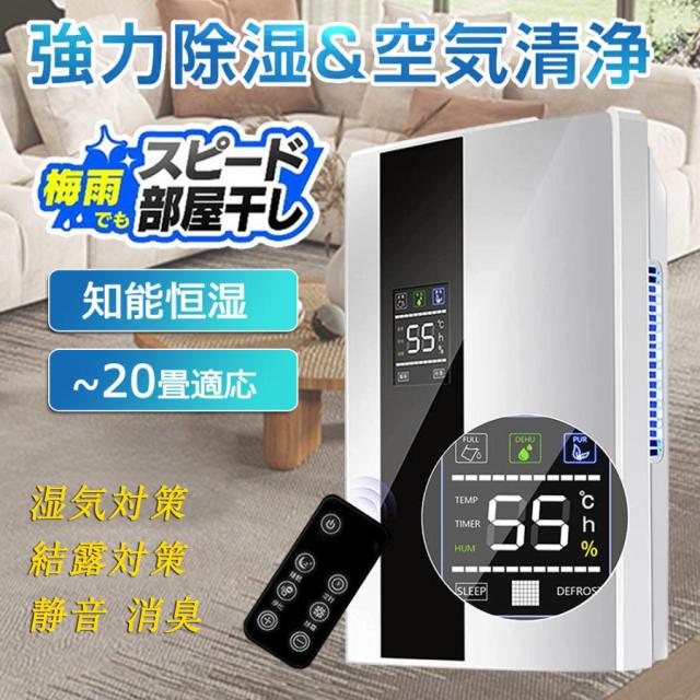 【爆売れ！】除湿機 小型 除湿器 コンプレッサー式 空気清浄機 コンパクト 乾燥器 強力 電気代 省エネ 静音 消臭 梅雨 結露対策 自動停止 部屋干し 家庭用 湿気対策
