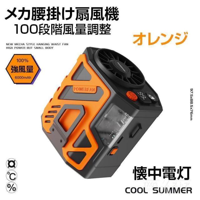 2026新品 扇風機 冷風機 腰掛け扇風機 強力 ワークマン 小型 USB 充電式 アウトドア 6000mAh dcモーター 首掛け ハンディファン 懐中電灯 軽量 静音 熱中症対策_15