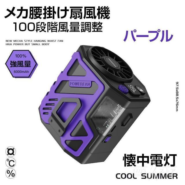 2026新品 扇風機 冷風機 腰掛け扇風機 強力 ワークマン 小型 USB 充電式 アウトドア 6000mAh dcモーター 首掛け ハンディファン 懐中電灯 軽量 静音 熱中症対策_16
