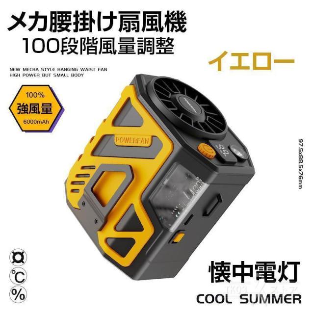 2026新品 扇風機 冷風機 腰掛け扇風機 強力 ワークマン 小型 USB 充電式 アウトドア 6000mAh dcモーター 首掛け ハンディファン 懐中電灯 軽量 静音 熱中症対策_17