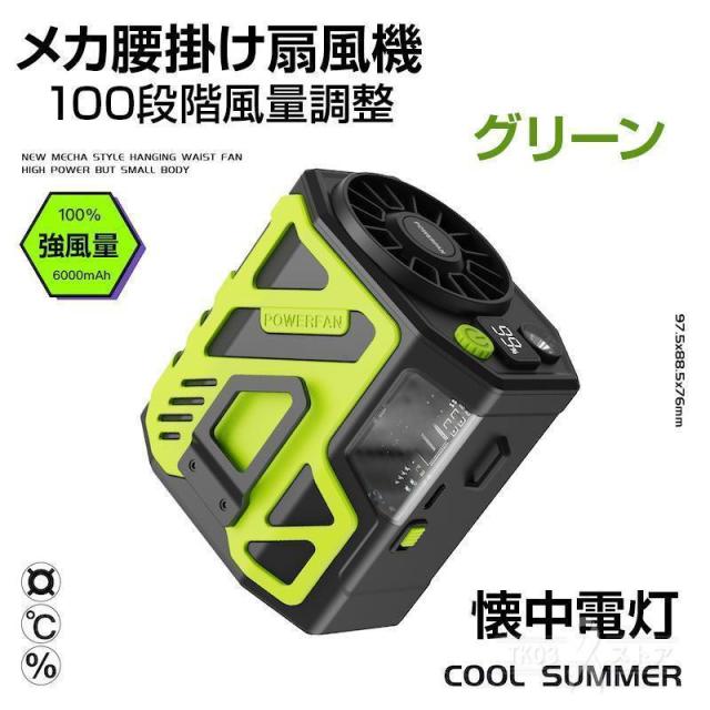 2026新品 扇風機 冷風機 腰掛け扇風機 強力 ワークマン 小型 USB 充電式 アウトドア 6000mAh dcモーター 首掛け ハンディファン 懐中電灯 軽量 静音 熱中症対策_18