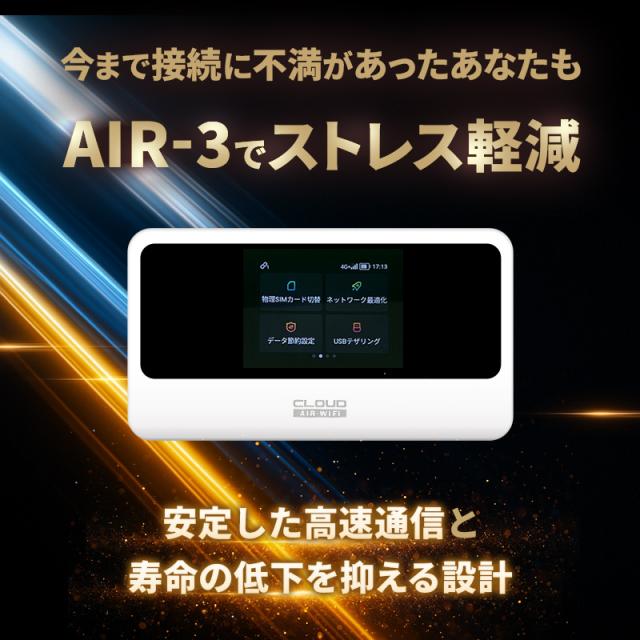 【最新機種】チャージ式 wi-fi プリペイド ポケットWiFi チャージWiFi リチャージ 国内データ100GB付き レンタル不要 買い切り型 モバイルルーター 高速通信 中継機 5GHz 契約不要 返却不要 ギガチャージ付き 持ち運び 月額費用なし AIR-3 ネットナビゲート