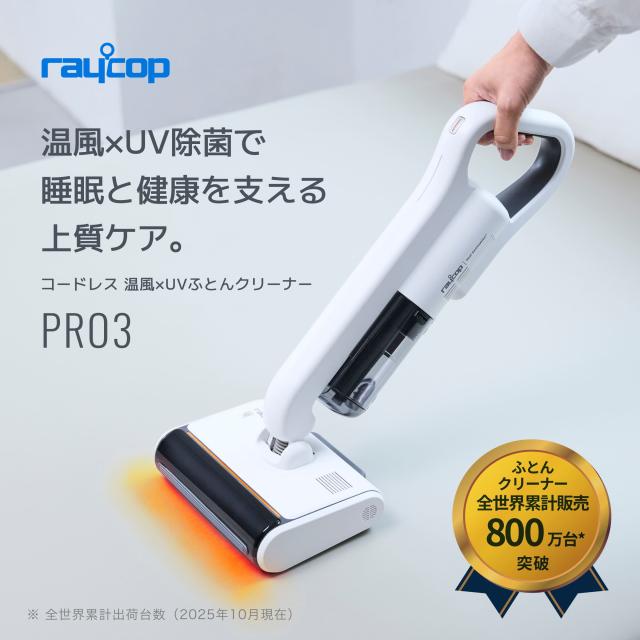 【BIG買い物ラリーセール】【温風モデル】コードレス 60度温風モデル／レイコップ 布団クリーナー レイコップpro3 プロ3 布団掃除機 レイコップ プロ2／レイコッププロツー／PRO3-100 ＜温風機能搭載モデル＞ ふとん ベッド ハウスダスト ダニ 花粉 除菌 梅雨 掃除機