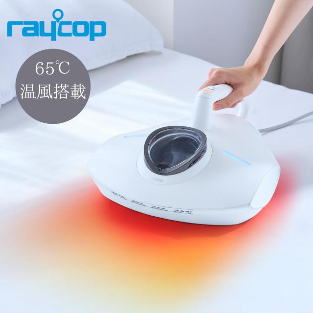 期間限定10％OFF】65度温風モデル／レイコップ 布団クリーナー 