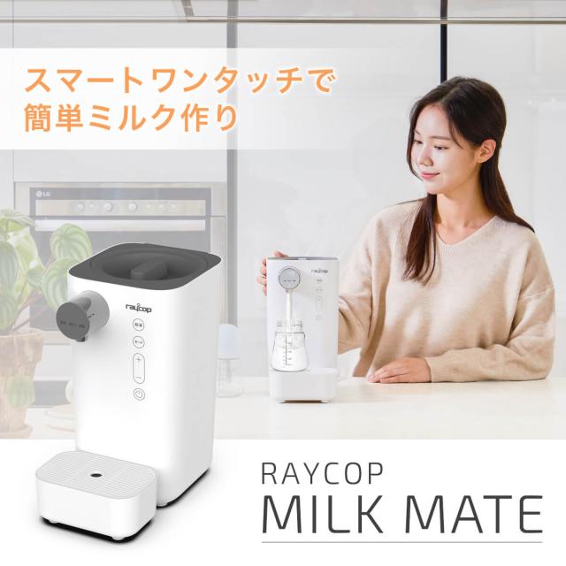 レイコップ ミルクメイト 調乳ポットレイコップ ミルクポット 電気 