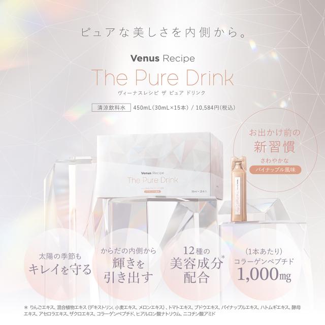 アクシージア ヴィーナスレシピ ザ ピュア ドリンク 450mL（30mL×15本） AXXZIA ビーナスレシピ 公式_1