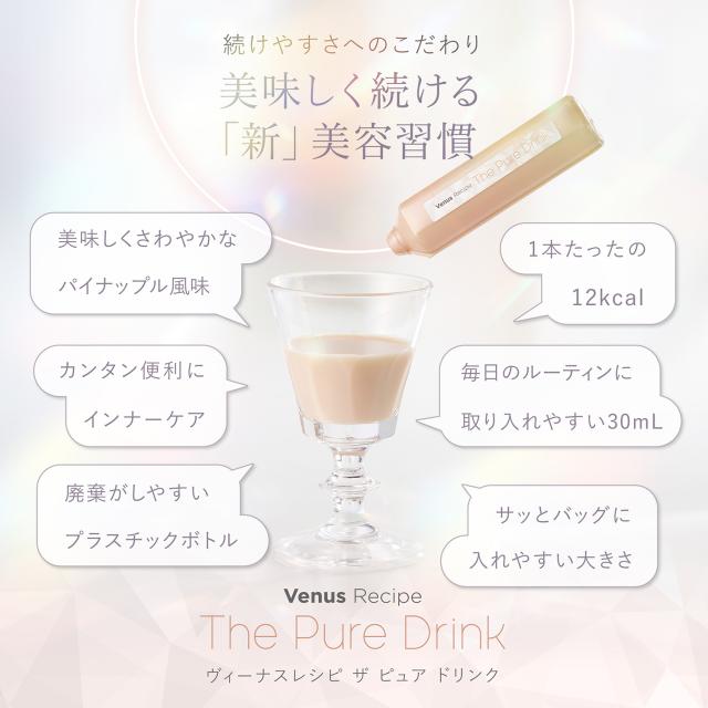 アクシージア ヴィーナスレシピ ザ ピュア ドリンク 450mL（30mL×15本） AXXZIA ビーナスレシピ 公式_4