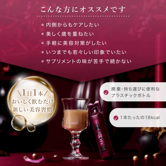 美容ドリンク コラーゲンドリンク 10日分 エイジーセオリー AGドリンクXI 250mL（25mL×10本）アクシージア AXXZIA 公式_2