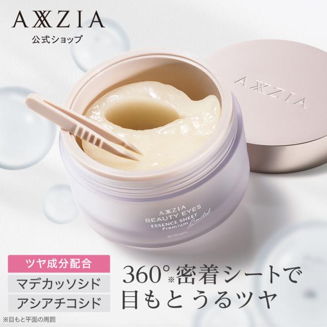目元 パック シート 両目で30回分 アクシージア ビューティーアイズ エッセンスシート プレミアム リミテッド 60枚 AXXZIA アイシート 目元パッチ 目の下