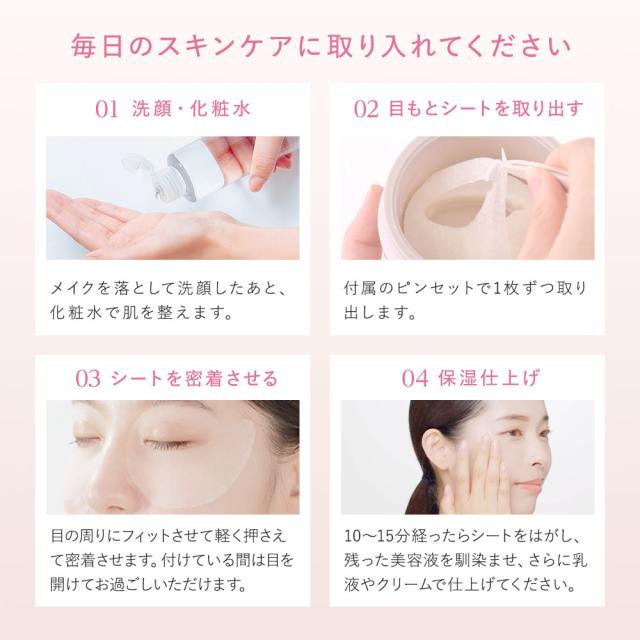 目元 パック シート 両目で30回分 アクシージア ビューティーアイズ エッセンスシート プレミアム リミテッド 60枚 AXXZIA アイシート 目元パッチ 目の下_12