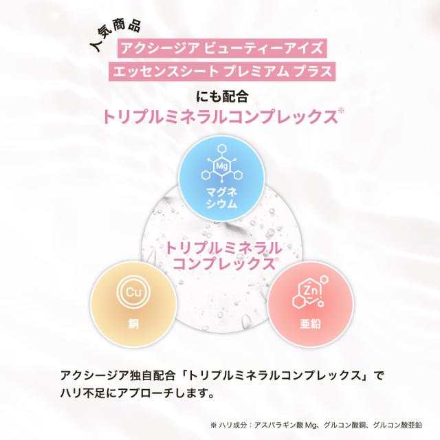 目元 パック シート 両目で30回分 アクシージア ビューティーアイズ エッセンスシート プレミアム リミテッド 60枚 AXXZIA アイシート 目元パッチ 目の下_8