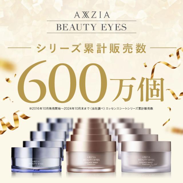 目元 パック シート 両目で30回分 アクシージア ビューティーアイズ エッセンスシート プレミアム リミテッド 60枚 AXXZIA アイシート 目元パッチ 目の下_2