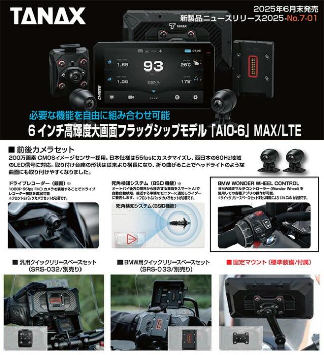 TANAX/タナックス SRS-029C スマートライドモニター AIO-6 MAXカメラセット クイックリリース対応 防水 microSDカード 6インチ高輝度液晶 カスタムパーツ ハイエンド EC販売認定店_1
