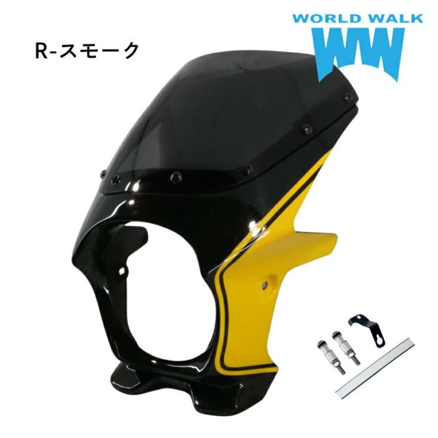 納期約2〜3週間 WW ワールドウォーク Z900RS用 2色ビキニカウル キャンディーグリーン×ラインイエロー タイプR スモーク Z900RS ビキニカウル スクリーン 風防 外装