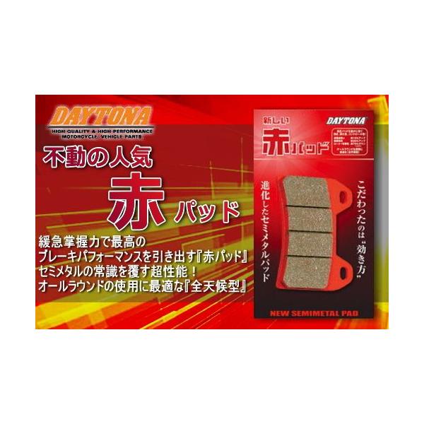 RZ350R/83 R リア 用 DAYTONA デイトナ ブレーキパッド 赤パッド 79807