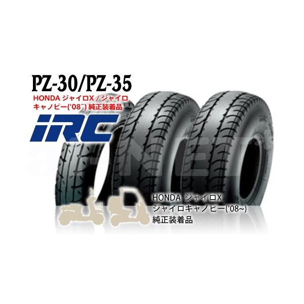 送料無料 IRC 井上ゴム PZ30/PZ35 90/100-10 130/70-8 ジャイロX フロントタイヤ リアタイヤ 前後セット