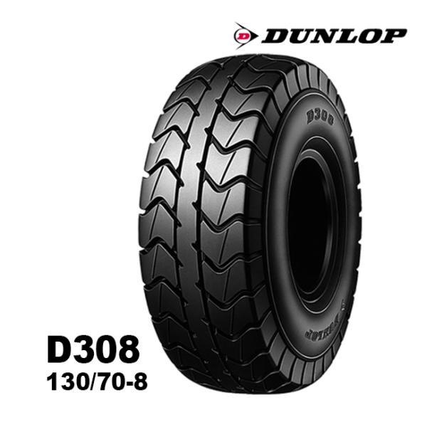 送料無料 DUNLOP(ダンロップ) D308 (130/70-8) 42L TL (305563) バイク オートバイ タイヤ ジャイロX ジャイロキャノピー
