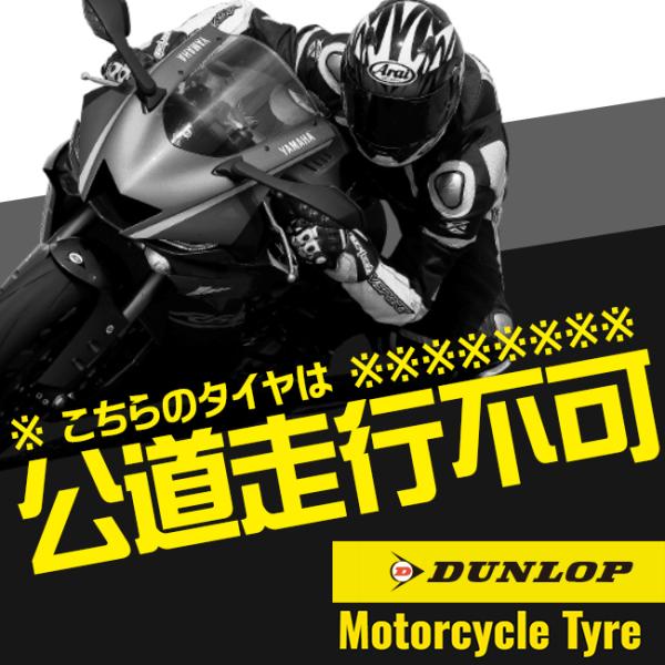 DUNLOP(ダンロップ) TT100GP (80/90H18) WT フロント/リア (119027