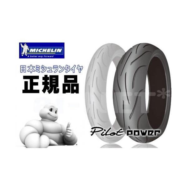 12月中旬入荷予定  正規品 PILOT POWER パイロットパワー 2CT 160/60ZR17 リア用 リアタイヤ ラジアルタイヤ MICHELIN ミシュラン