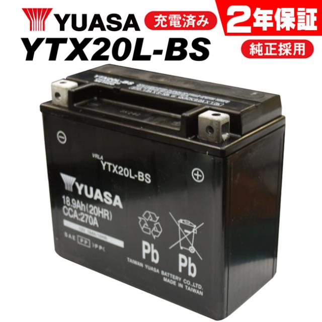 2年保証付 XLH883 スポーツスター883/97〜03 ユアサバッテリー YTX20L-BS バッテリー YUASA バッテリー ユアサ