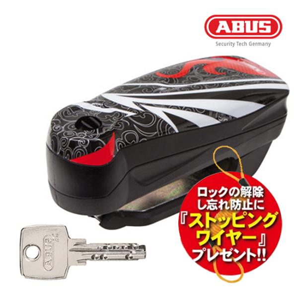 在庫有 ストッピングワイヤープレゼント ABUS アバス アブス アラーム