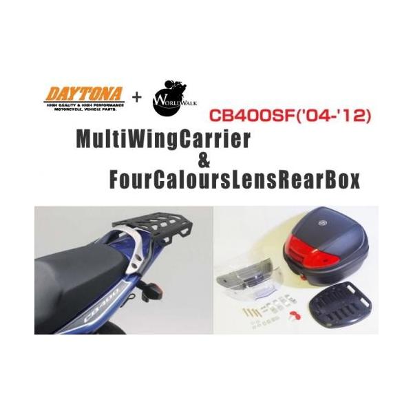 DAYTONA デイトナ マルチウイング リアキャリア ＆ WW製 リアボックス 30L CB400SF スーパーフォア('04-'13)