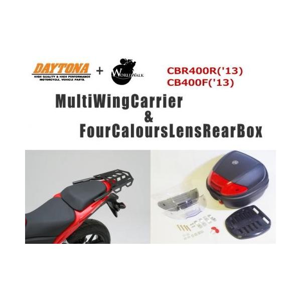 デイトナ DAYTONA マルチウイング リアキャリア ＆ WW製 リアボックス