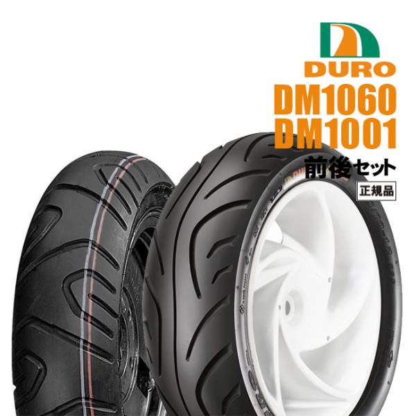 DURO(デューロ) DM1060 110/90-13 DM1001 130/70-12 前後タイヤセット ホンダ・ヤマハ純正指定ダンロップOEM工場