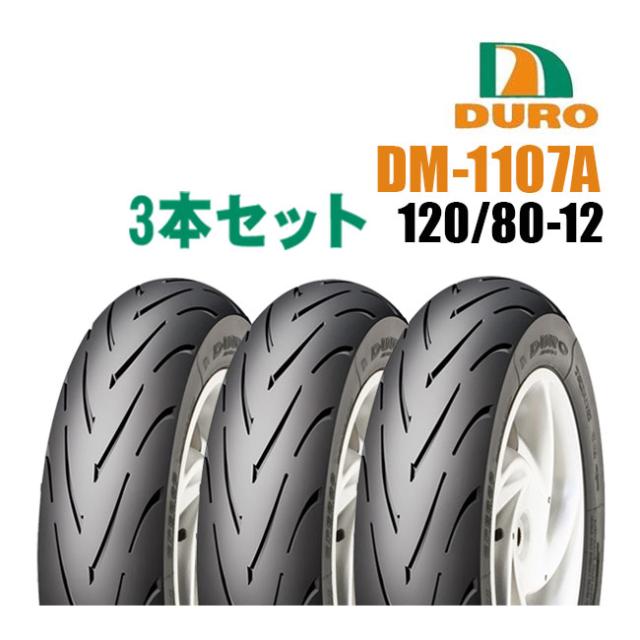 4月上旬入荷予定 ダンロップOEM ハイグリップ 120/80-12 3本セット NSR50