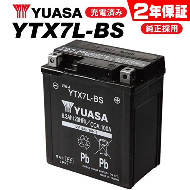 2年保証付 ユアサバッテリー NX125/JD09用 YUASAバッテリー YTX7L-BS