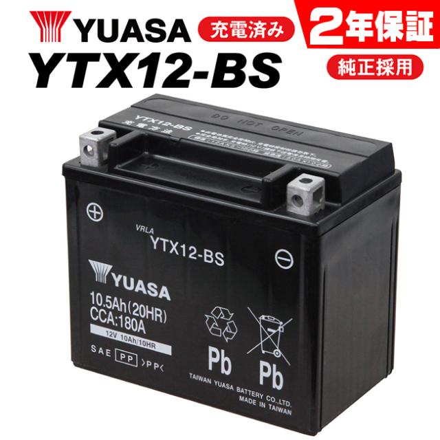 2年言いはなつ付 ユアサバッテリー TL1000R S/VT51A用 YUASA蓄電池 YTX12-BS