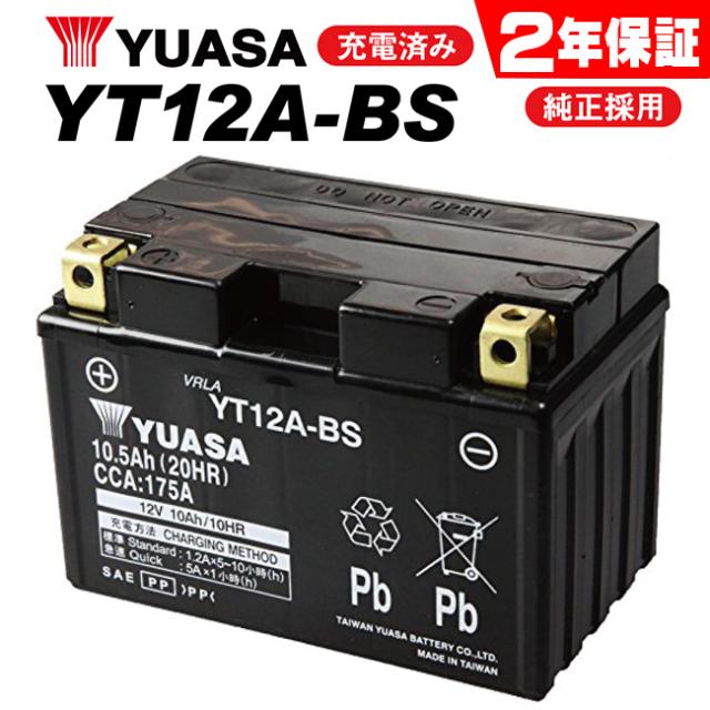 2年保証付 ユアサバッテリー Bandit バンディット 1200S ABS/BC-GV79A用 バッテリー YT12A-BS12A-BS