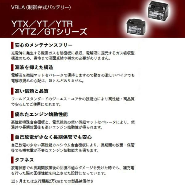 GSユアサバッテリー YTX20L-BS_7