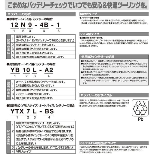 GSユアサバッテリー GT9B-4/FT9B-4/互換バッテリー GT9B-4_5
