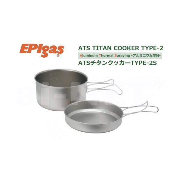 チタン製品 EPIgas ATSチタンクッカー TYPE-2 S 携帯調理器 高級チタンクッカー 超軽量 クッカー TS-102(アウトドア キャンプ)