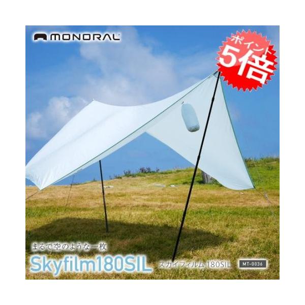 送料無料(ヘキサタープ)monoral/モノラル タープ スカイフィルム180SIL (MT-0036)ヘキサタープ ジュラルミンペグ ALソリッドペグ 20(アウトドア キャンプ)