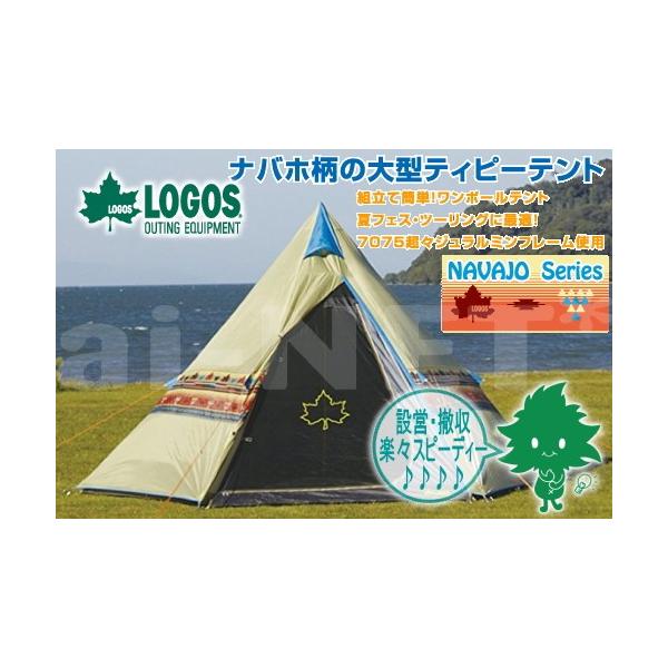 LOGOS ロゴス Tepee ナバホ400 71806500 ツーリングテント 2人用 3人用 モノポール型テント ティピ 三角テント ツーリングキャンプ