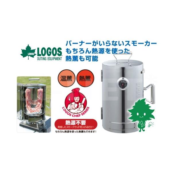 もた① 送料無料 LOGOS ロゴス LOGOSの森林 スモークタワー 81066000 本格
