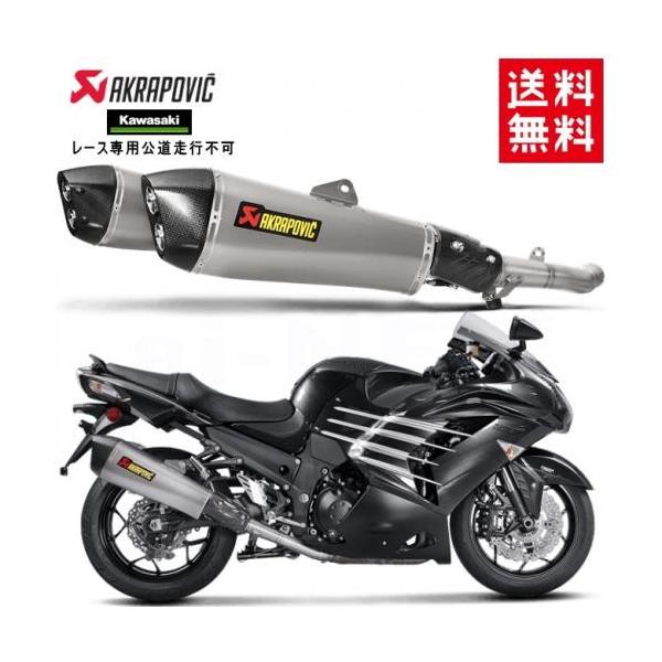 送料無料 AKRAPOVIC/アクラポビッチ カワサキ ZX-14R スリップオン e1仕様 スリップオンマフラー チタン S-K14SO6-HZAAT レース専用マフラー フルパワー