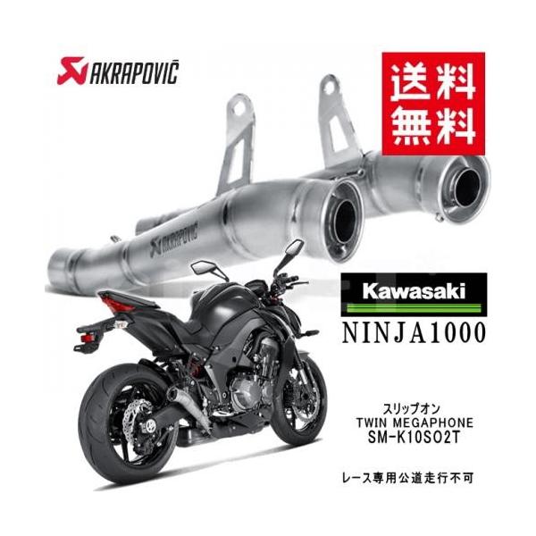 ninja1000AKRAPOVICスリップオンマフラー AKRAPOVIC/アクラポビッチ カワサキ NINJA1000 スリップオン TWIN