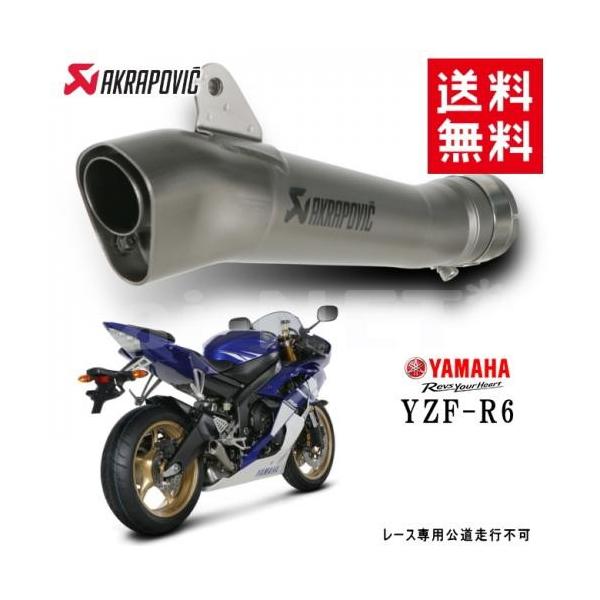在庫有 AKRAPOVIC/アクラポヴィッチ YZF-R6 MEGAPHONE スリップオン