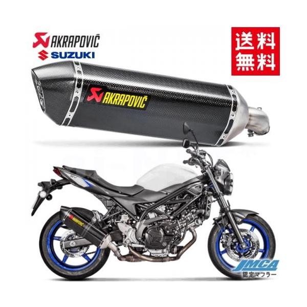 送料無料 AKRAPOVIC/アクラポヴィッチ スズキ スリップオンライン ヘキサゴナルカーボン SV650/X 16-19 S-S6SO9-HRCJPP 車検対応 JMCA アクラポビッチ