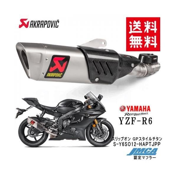 AKRAPOVIC/アクラポビッチ ヤマハ YZF-R6 スリップオン GPスタイル 