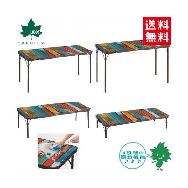 LOGOS ロゴス プレミアム グランベーシック 丸洗い3FDスリムテーブル 73200021 ファニチャー テーブル 高さ調整 テーブル コンパクト収納
