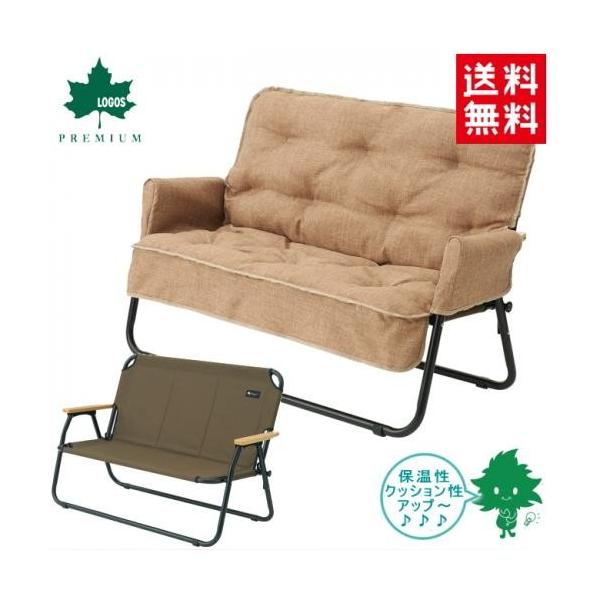 LOGOS ロゴス プレミアム グランベーシック チェアfor2専用カバー 73174038 折りたたみチェアカバー キャンプ アウトドア BBQ フィッシング