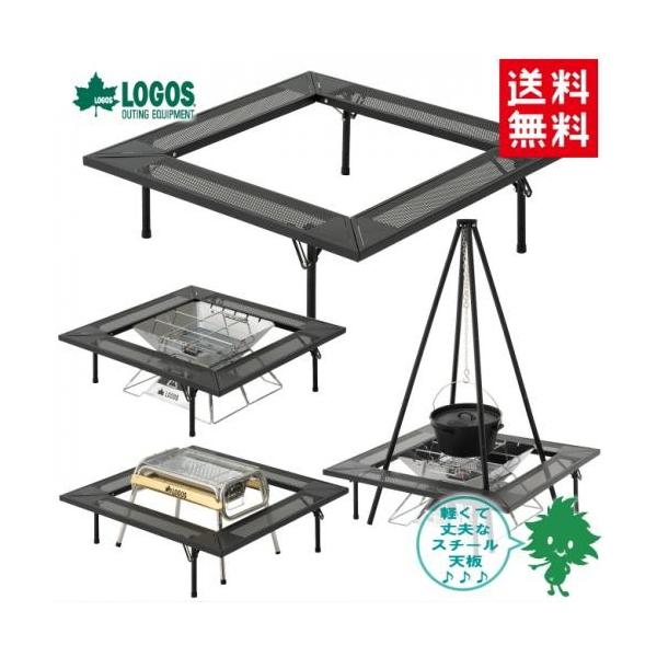 特価品 LOGOS ロゴス アイアン囲炉裏テーブル 81064134 焚き火台テーブル ファニチャー テーブル 焚火 ウッドテーブル キャンプ