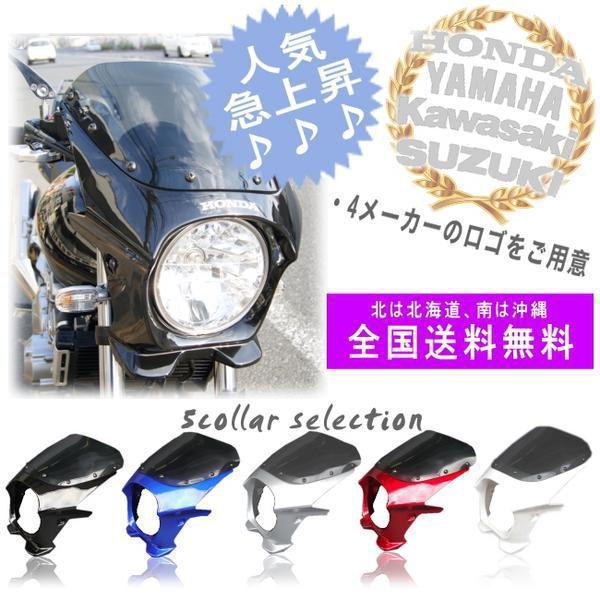 フロントカウル 汎用 180パイ ビキニカウル オリジナルデカール 色選択可 スタンダードタイプ スクリーン_1