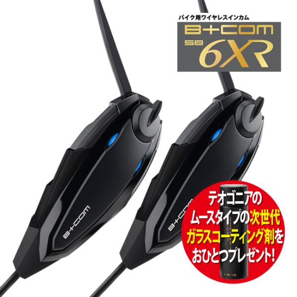 最新版 V1.3 サインハウス ビーコム B+COM SB6XR ブルートゥース ペア