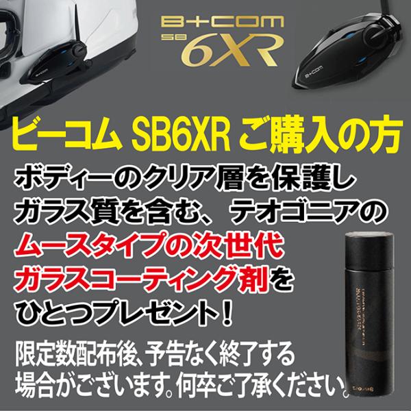 最新版 V1.3 サインハウス ビーコム B+COM SB6XR ブルートゥース ペア